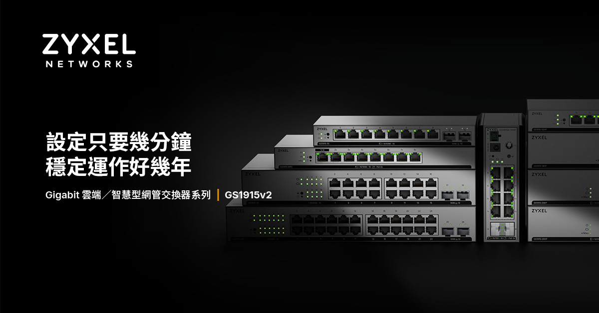 Zyxel GS1915v2 Series offers 8- to 26-port Gigabit Smart Managed Switches with NebulaFlex, PoE+, fanless, rack-mount, and DIN-rail options for SMB networks.