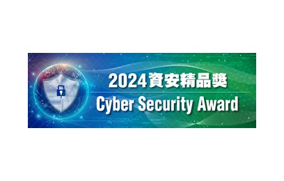Cyber Security Award 2024