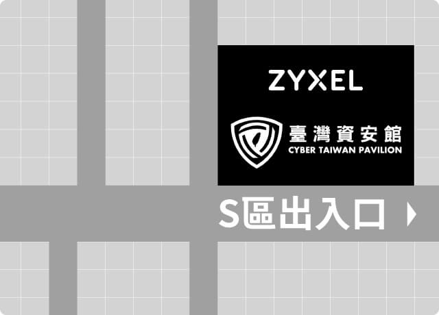 合勤集團 台灣資安館內展出