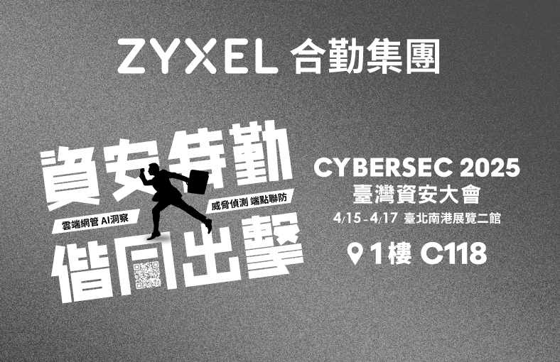 合勤集團亮相 CYBERSEC 2025 台灣資安大會,『資安特勤 偕同出擊』共築全球資安防線