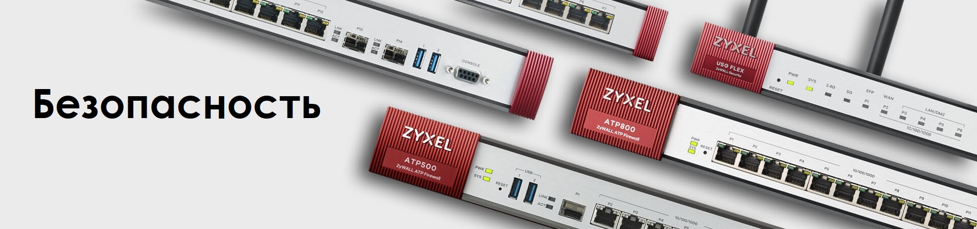 Межсетевые экраны | Zyxel Networks