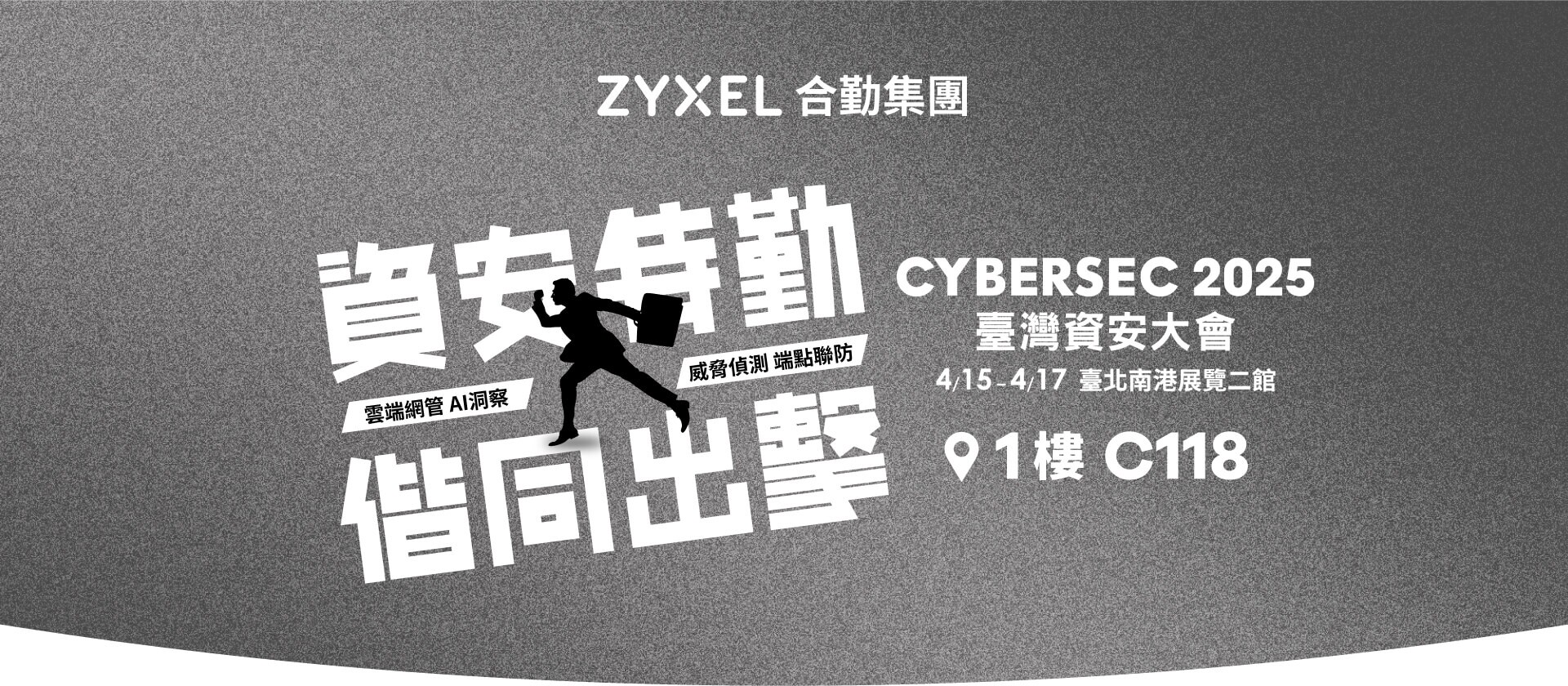 Zyxel 合勤集團 - CYBERSEC 2025 臺灣資安大會