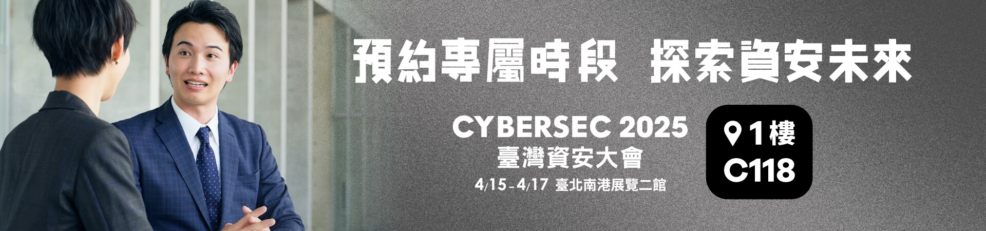 Zyxel 合勤集團 - CYBERSEC 2025 臺灣資安大會