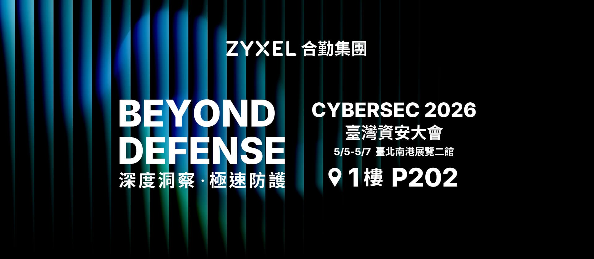 Zyxel 合勤集團 - CYBERSEC 2026 臺灣資安大會