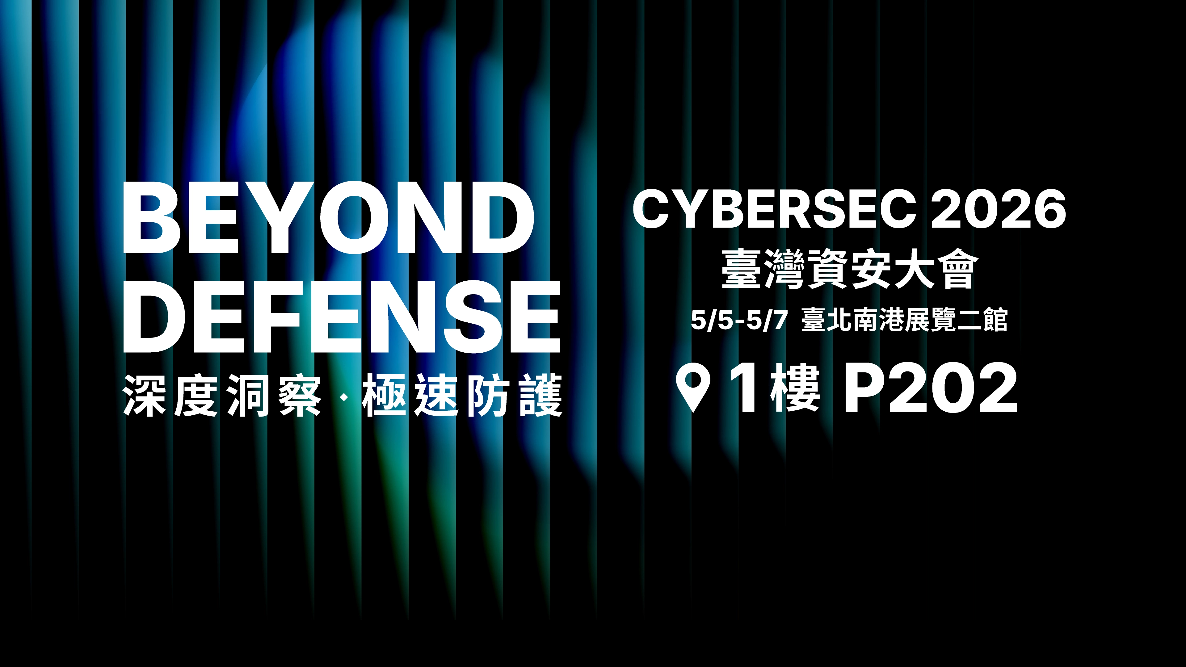 Zyxel - CYBERSEC 2026 臺灣資安大會