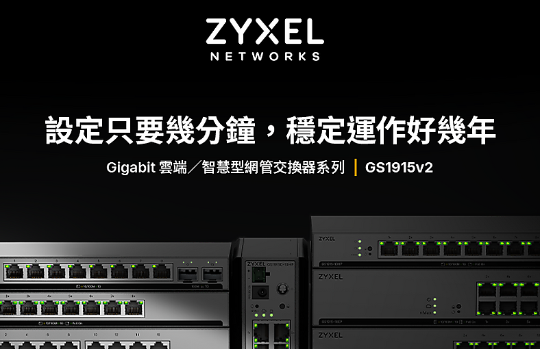Zyxel GS1915v2 Series offers 8- to 26-port Gigabit Smart Managed Switches with NebulaFlex, PoE+, fanless, rack-mount, and DIN-rail options for SMB networks.