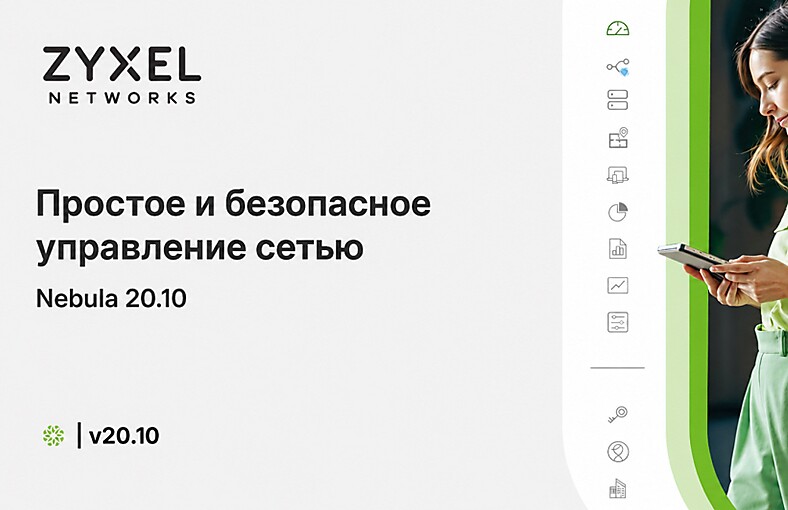 Zyxel Networks помогает MSP и растущим компаниям добиваться большего с меньшими затратами благодаря последнему обновлению Nebula