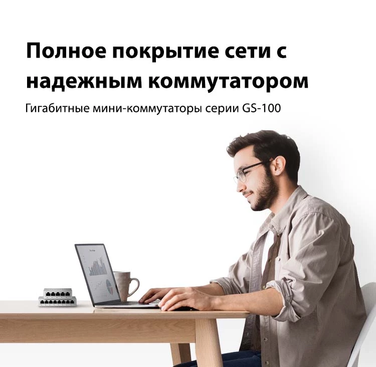 Гигабитные мини-коммутаторы серии GS-100