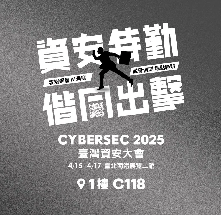 Zyxel 合勤集團 - CYBERSEC 2025 臺灣資安大會