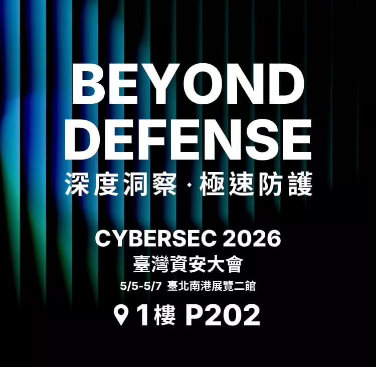 Zyxel 合勤集團 - CYBERSEC 2026 臺灣資安大會