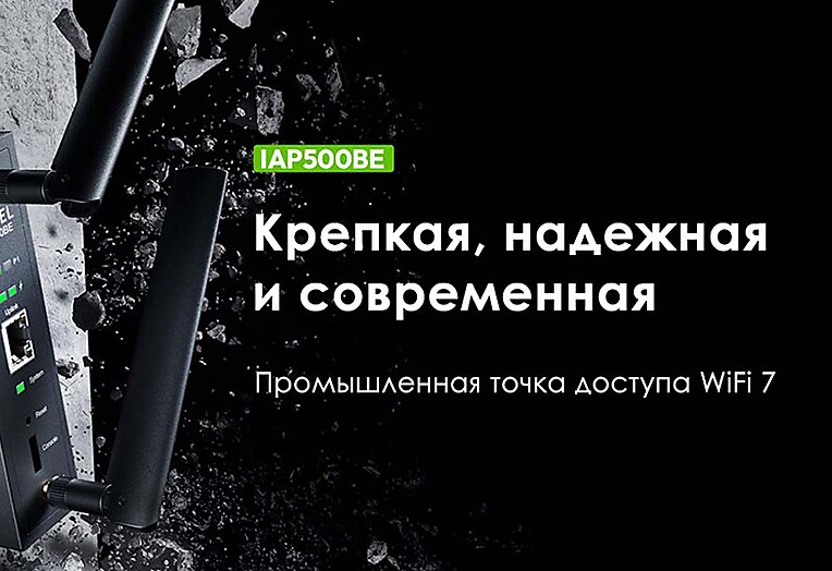 Zyxel Networks выпускает промышленную точку доступа WiFi 7