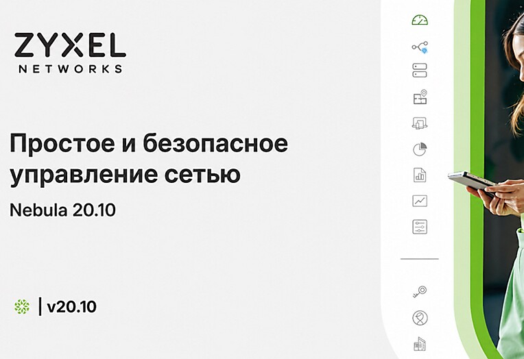 Zyxel Networks помогает MSP и растущим компаниям добиваться большего с меньшими затратами благодаря последнему обновлению Nebula