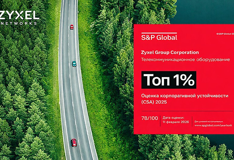 Zyxel Group вошла в 1% лучших компаний мира по версии S&P Sustainability Yearbook 2026